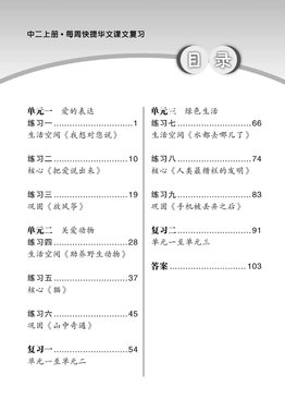 Secondary 2A (Exp) Chinese Weekly Revision 每周快捷华文课文复习