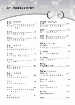 Secondary 3 Express (G3) Chinese Weekly Revision (2ED) 每周快捷华文复习