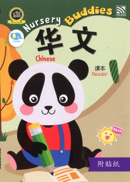 Nursery Buddies Chinese Reader 1