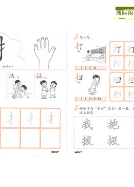 Next - 易学部首 Yi Xue Bu Shou Book 1