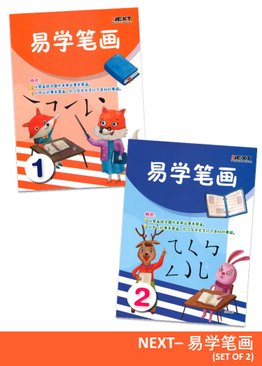 Next - 易学笔画 Yi Xue Bi Hua Book 1 and Book 2