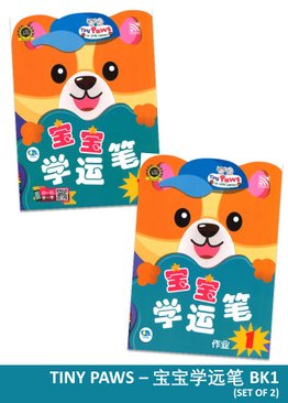 Tiny Paws For Little Learners - 宝宝学远笔 Bao Bao Xue Yun Bi Reader Bk 1 and Activity Bk 1