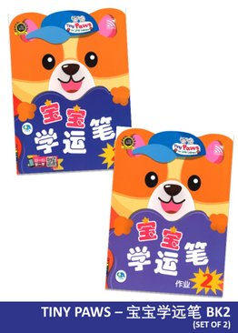 Tiny Paws For Little Learners - 宝宝学远笔 Bao Bao Xue Yun Bi Reader Bk 2 and Activity Bk 2