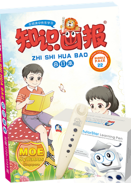 知识画报 "Zhi Shi Hua Bao" Reading Magazine 2022 Bundle Pack ( 20 Issues ) + EtutorStar Learning Pen