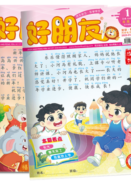 2023 HAO PENG YOU Reading Magazine Bundle Pack (Preschool & Primary 1/2)