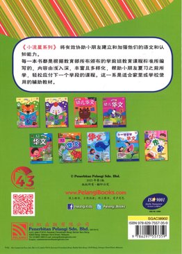 Bright Kids 小流星系列 - 常用关键字 K2 Chinese Learning / Chinese Keywords / 9786297557359