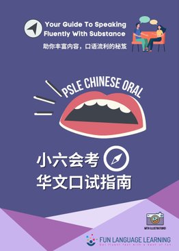 PSLE Chinese Oral Handbook 