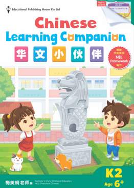 K2 Chinese Learning Companion 华文小伙伴