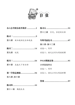 Primary 6B Higher Chinese Weekly Revision 每周高级华文课文复习