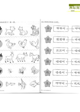 小流星系列：K2 华文 Chinese for Preschool Learners K2