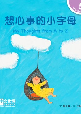 Level 5 My Thoughts from A to Z 想心事的小字母 
