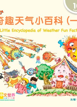 Level 10 The Little Encyclopedia of Weather Fun Facts (I) 奇趣天气小百科（一）