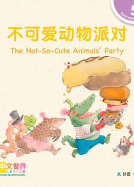 Level 5 The Not-So-Cute Animals' Party 不可爱动物派对 
