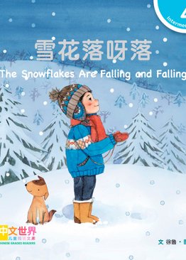 Level 4 The Snowflakes Are Falling and Falling 雪花落呀落