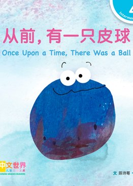 Level 4 Once Upon a Time, There Was a Ball 从前，有一只皮球