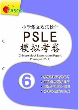 Chinese Mock Exam Papers Primary 6 (PSLE) 小学华文欢乐伙伴模拟考卷