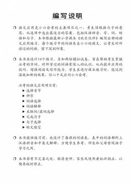 Chinese Language Usage PSLE Primary 6 华文语文应用小学六年级