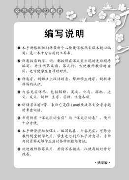中学二年级 快捷华文 课文字词手册 (二下) / A Handbook Of Vocabulary For Secondary 2B [Express Chinese]