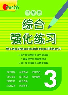 One-stop Chinese Practice Papers Primary 3 三年级综合强化练习