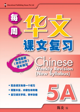Chinese Weekly Revision 每周华文课文复习 5A