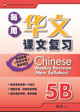 Chinese Weekly Revision 每周华文课文复习 5B