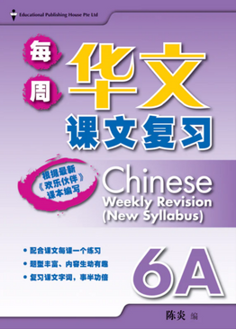 Primary 6A Chinese Weekly Revision