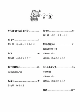 Primary 6B Chinese Weekly Revision 每周华文课文复习