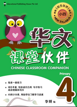 Primary 4 Chinese Classroom Companion 课堂伙伴