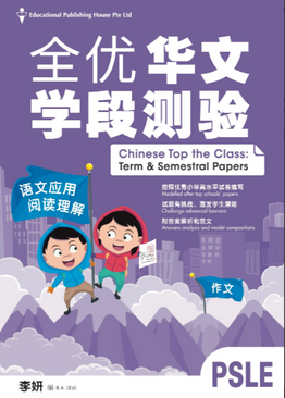 PSLE Chinese Top the Class Term & Semestral Papers