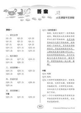 Primary 5 Chinese Class Tests by Topics 课堂华文测验