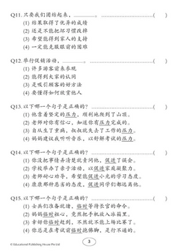 Primary 6 Chinese Class Tests by Topics 课堂华文测验