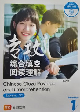 Chinese Cloze Passage and Comprehension Sec 1