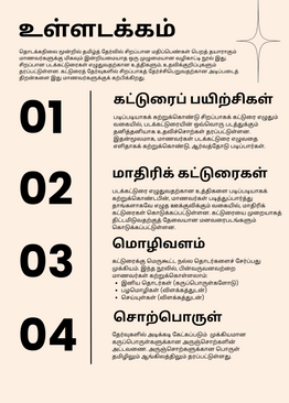 Tamilcube Primary 3 Tamil composition guide
