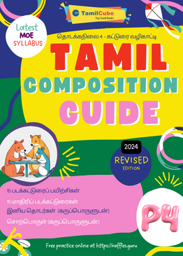 Tamilcube Primary 4 Tamil composition guide 