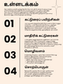 Tamilcube Primary 3 / Primary 4 Tamil composition guide 