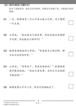 Higher Chinese Topical Exercises Primary 4B 小四高级华文同步练习