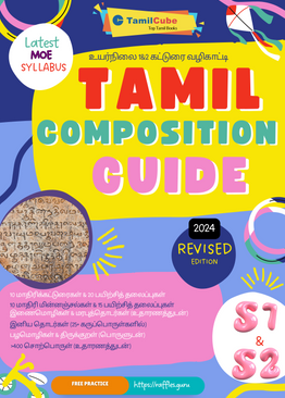Tamilcube Secondary Tamil composition guide - Secondary 1 and 2