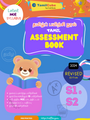 Tamilcube Secondary 1 & 2 Tamil Assessment Book