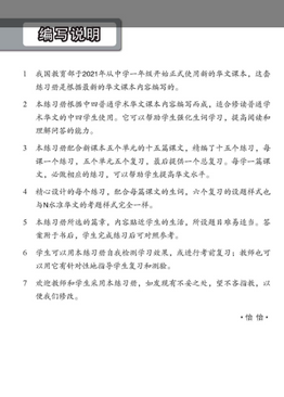 中学四年级 普通学术华文 每课必练 / Topical Lesson Practice For Secondary [Normal Academic Chinese]