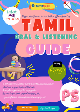 Tamilcube Primary 5 (P5) Tamil Oral and Listening guide