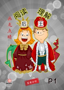 P1 阅读后理解王 Comprehension
