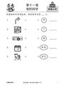 P1B 画龙点睛 - 语文应用 (高级)