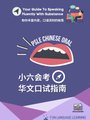 PSLE English and Chinese Compositions