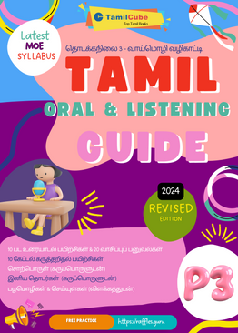 Tamilcube Primary 3 (P3) Tamil Oral and Listening guide