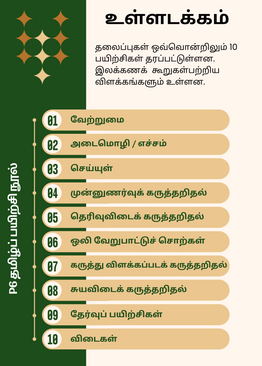 Tamilcube Primary 6 (PSLE) Tamil assessment book