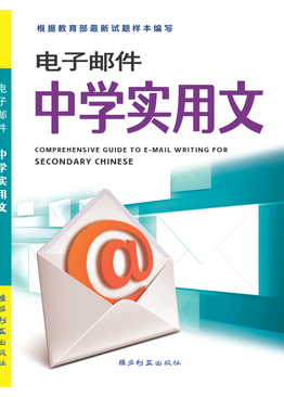 中学实用文 Comprehensive Guide to E-mail Writing for Sec