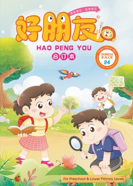 2024 HAO PENG YOU Reading Magazine Subscription (Preschool & Primary 1/2)