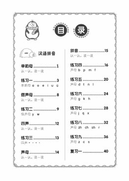 PRESCHOOL CHINESE GIANT ACTIVITY BOOK 华文巨无霸练习