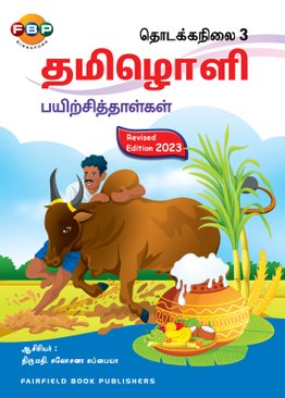 Primary 3 Tamiloli Model Examination Papers