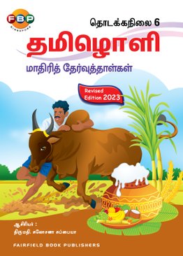Primary 6 Tamiloli Model Examination Papers